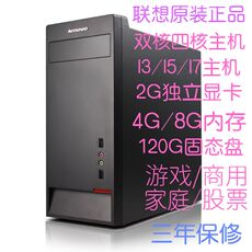 настольный компьютер lenovo/联想主机g41/h61台式机双核四核办公上网培训电影商用电脑 Lenovo/G41/H61