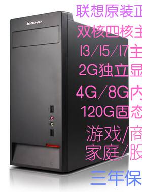 联想主机双核办公商用电脑
