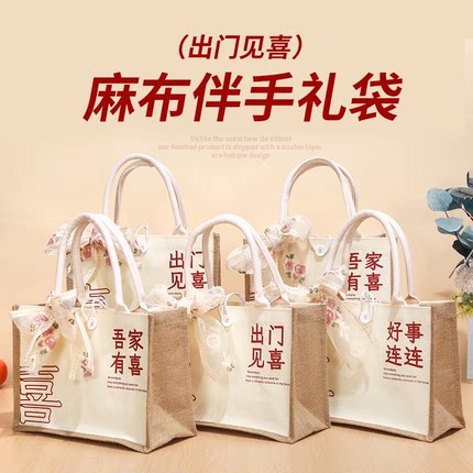 金榜吾家有喜麻布伴手礼袋出门见喜婚礼礼品袋生日好事连连礼物袋