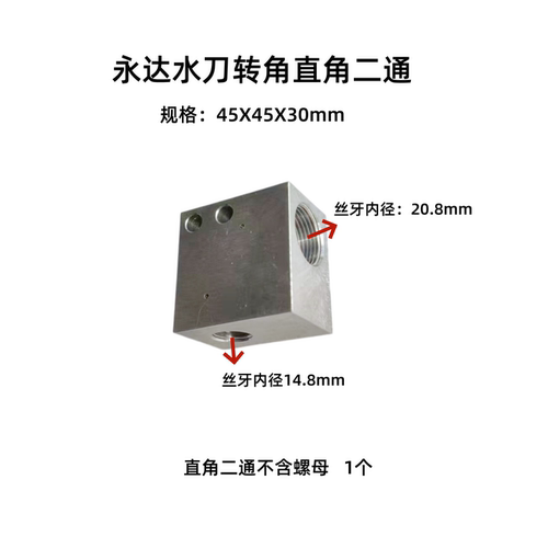 永达水刀直角二通高压管转接头