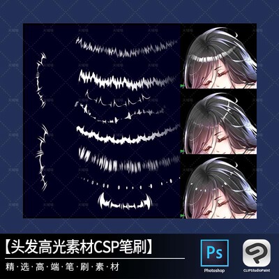 25漫画常用高光CSP笔刷轻松上色