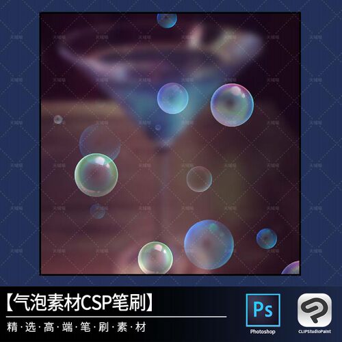 18动感梦幻泡泡原创素材CSP笔刷源文件