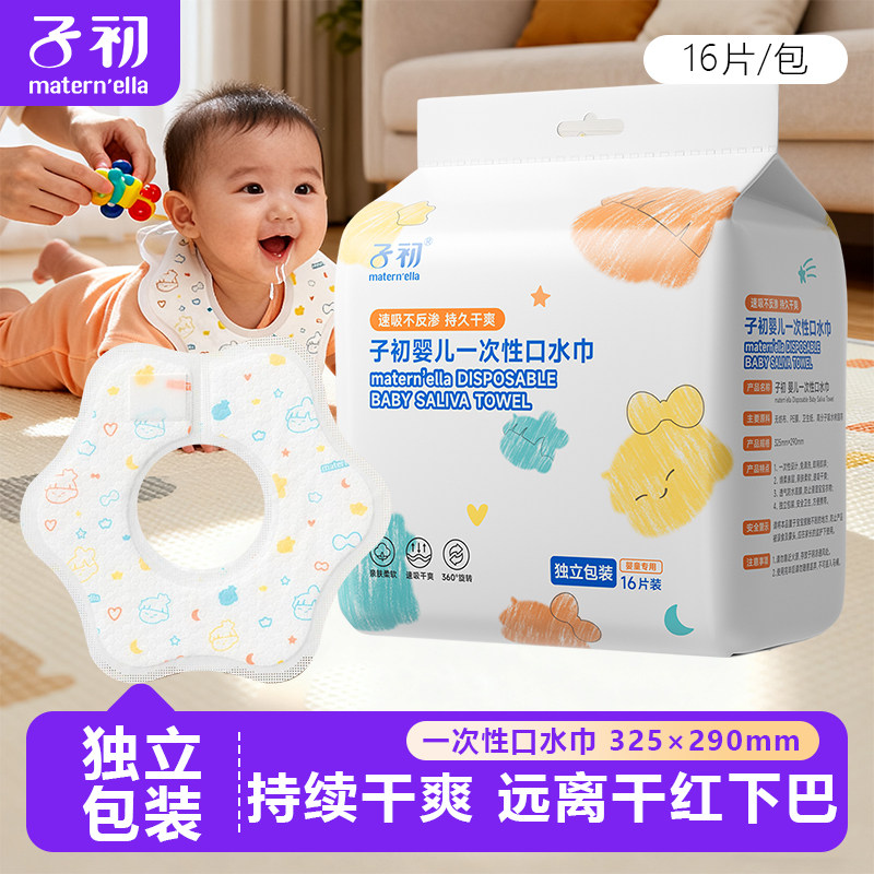 【16片】子初婴儿一次性口水巾宝宝吃饭围兜防水吐奶喂奶垫巾柔软