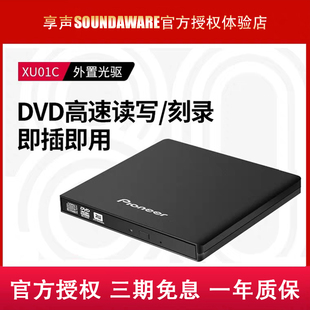 先锋DVR 机通用USB移动外接光驱盒 XU01C外置光驱刻录机笔记本台式