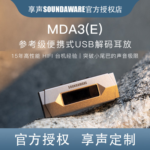 高清大推力HiFi便携解码耳放享声