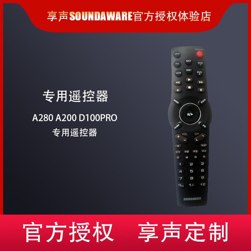 SOUNDAWARE享声台式数字音乐播放器专用遥控器A280 A200 D100pro