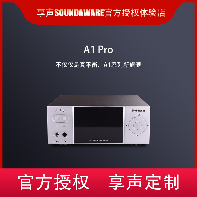 享声A1pro一体机蓝牙DSD