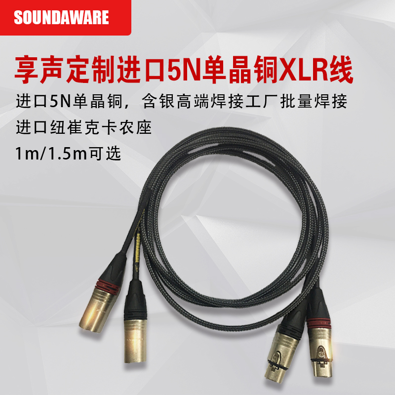 SOUNDAWARE定制信号线5N单晶铜