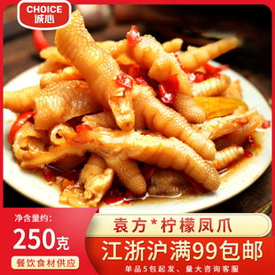 袁方食品柠檬凤爪无骨即食全脱骨酸辣泡椒熟食鸡爪大排档冷盘小吃