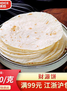 财源饼蛋饼京味薄饼手抓饼皮