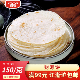 诚心初味财源饼灌饼蛋饼烤鸭皮京味薄饼煎饼果子手抓饼皮烤鸭饼