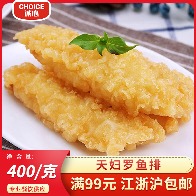 权博天妇罗鱼排400g日式裹粉油炸冷冻半成品海鲜酒店商用食材