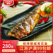 碳烤挪威青花鱼加热即食下酒特色盐焗冷冻半成品日式 料理食材