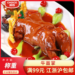 煜烁老三牛首掌一包酒店商用餐饮卤味牛蹄牛脚整只带骨半成品