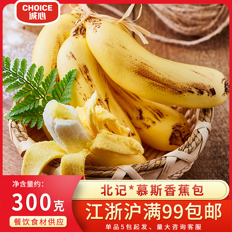 北记慕斯香蕉包300g卡通剥皮儿童营养早餐夹心馒头小笼包速食包点