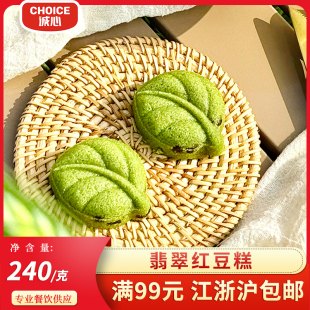 峰仔翡翠红豆糕240g糯米发糕早餐酒店商用冷冻半成品点心糕点