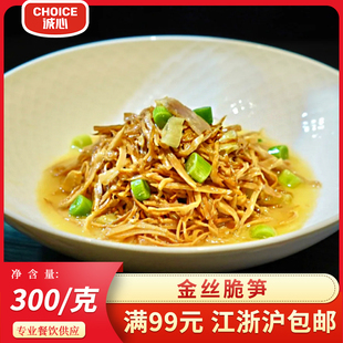 惊雷金丝脆笋300g酒店商用笋丝笋干金汤丝干锅笋小炒肉特色食材