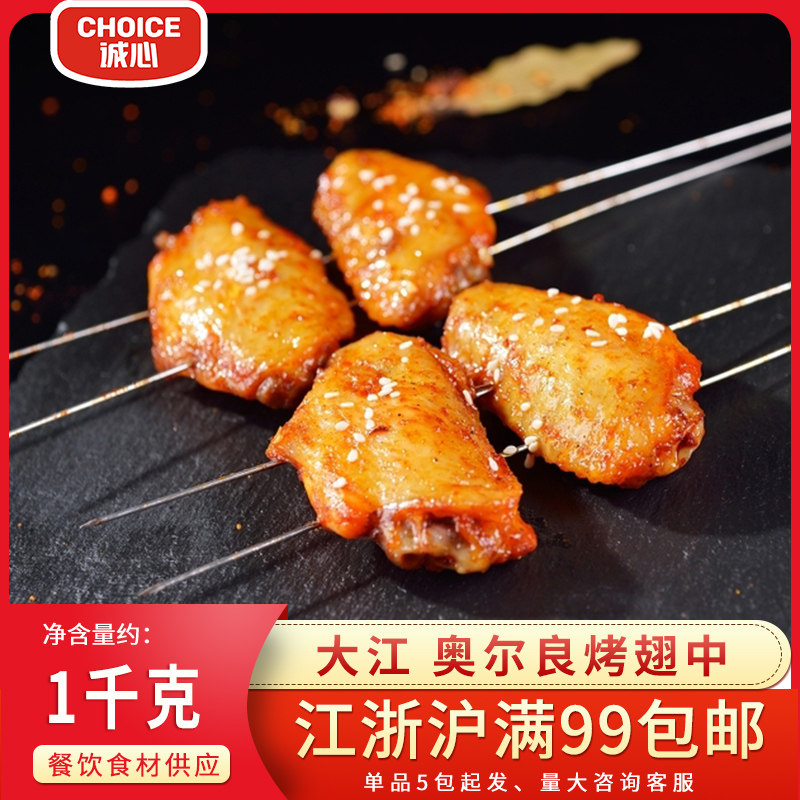 大江 奥尔良烤翅中 餐饮专用 可烤箱油炸微波炉 1kg