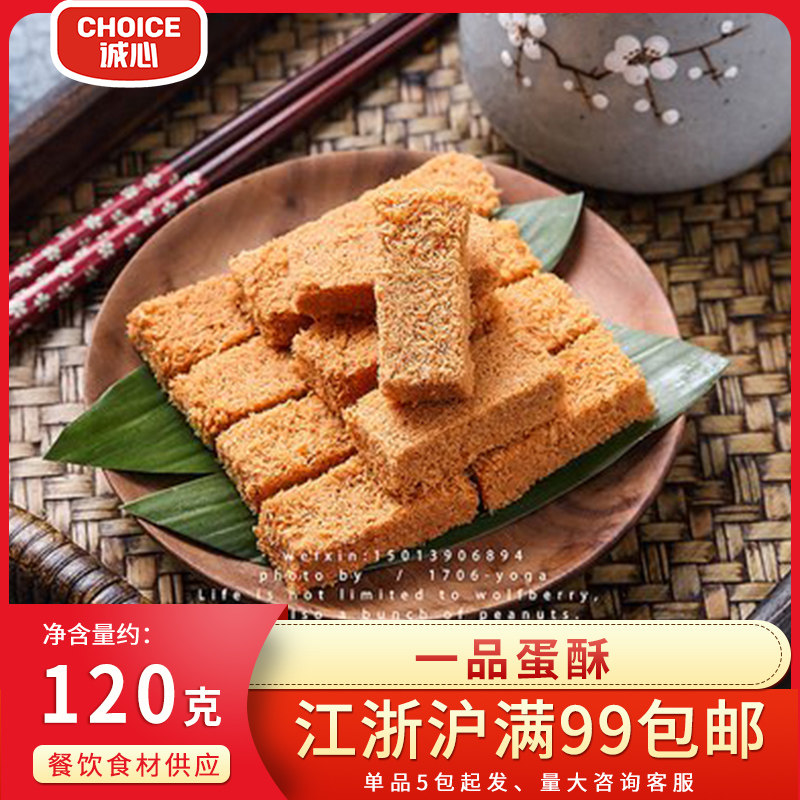 一品蛋酥糕点120g即食营养鸡蛋酥甜点美食黄金蛋黄酥零食特产小吃