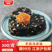 诚心手抓乌米饭温州特产加热即食糯米加南烛叶早餐酒店食材500g