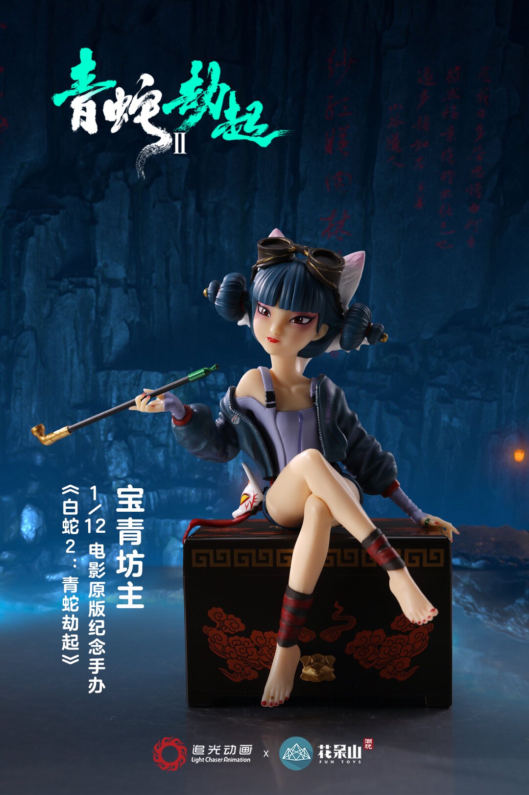 【现货包邮】宝青坊主 正版授权 白蛇2青蛇劫起 宝青坊主1/12电影