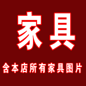 本店家具图集 家具图片 软装素材 家具图片 家具设计