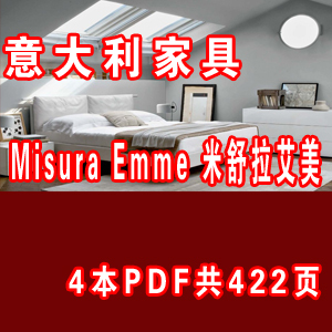 软装 意大利Misura Emme 米舒拉艾美精品家具图片 家具素材 素材