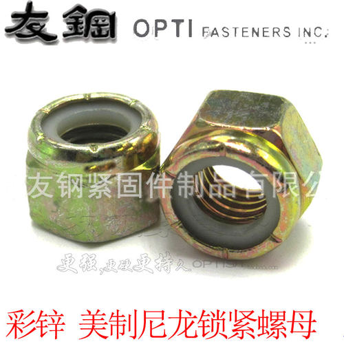 彩锌美制六角尼龙锁紧防松螺母螺帽 ANSI/ASME B18.16.6 1/4-28