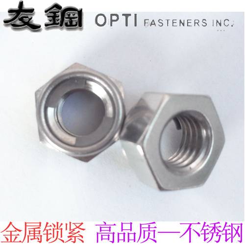 包邮美制全金属自锁螺母进口