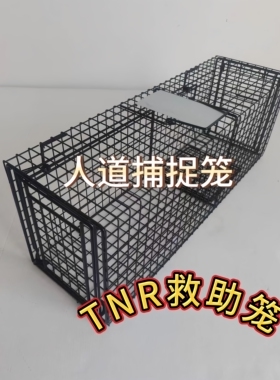 人道救助捕猫笼美式黑色救助笼TNR救助专用流浪猫救助工具神器