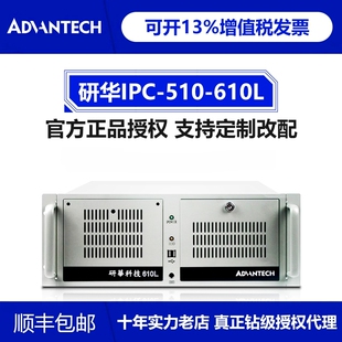 H7102工业电脑工控主机上位机4U机箱 610L 研华科技工控机IPC 510