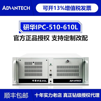 研华科技工控机工业电脑510610L
