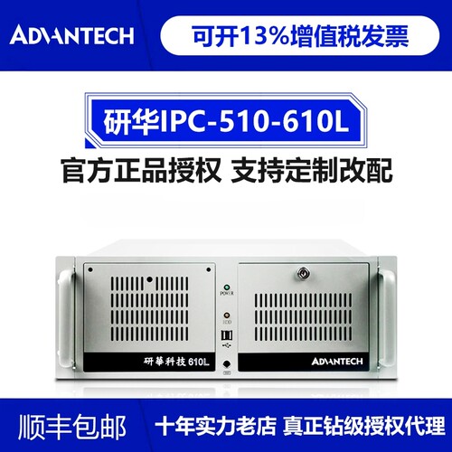 研华科技工控机工业电脑510610L