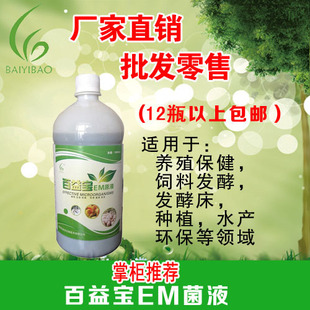 EM菌原液 百益宝EM菌液 饲料发酵 发酵床菌液 粪便发酵剂粉