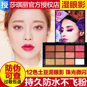 2023年新款莎琪丽土豆泥质地眼影盘细闪持久防水不脱妆不飞粉12色