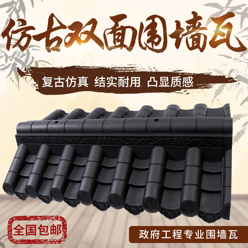 双面一体仿古压顶树脂瓦