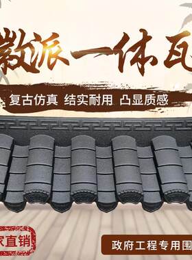 仿真徽派一体屋檐装饰树脂瓦
