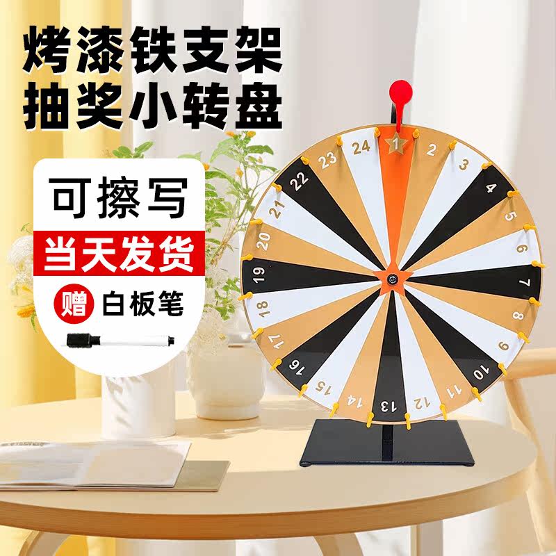 直播抽转盘奖幸运大转盘教学道具游戏娱乐活动可写摇奖桌面小轮盘
