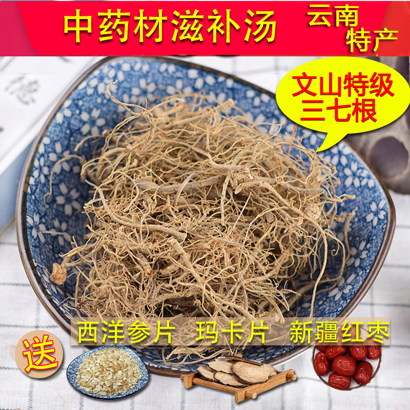 三七根非野生云南新鲜三七三七根须根煲汤代打三七粉云南特产500g_虎窝淘