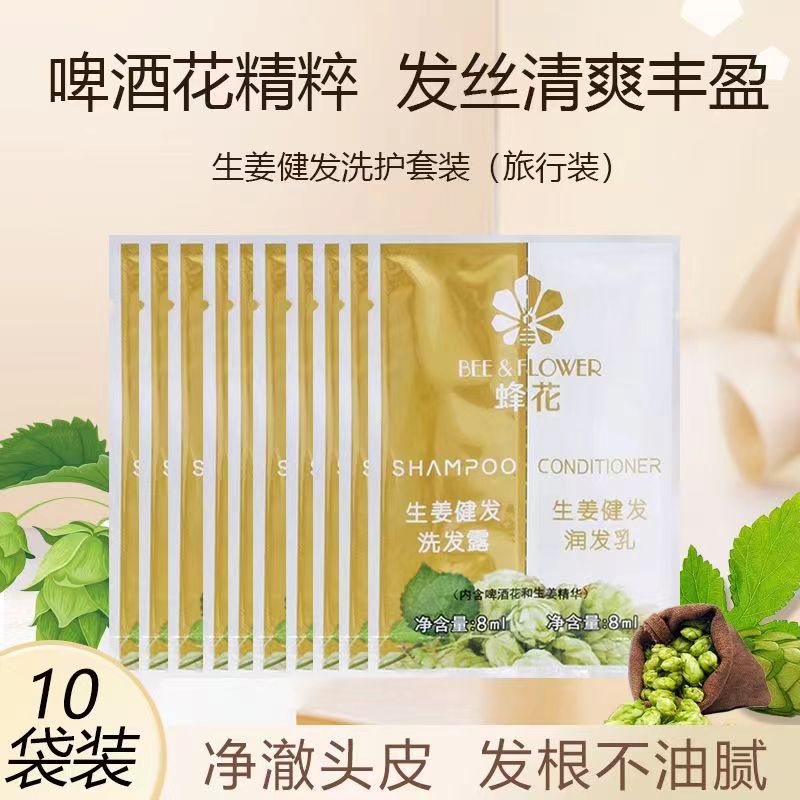 便携带袋装生姜健发洗护套装男女