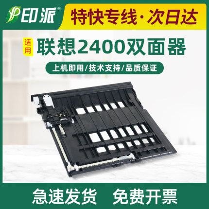 适用联想M7600D双面器M7400Pro M7450FPro M7675DXF双面单元2600d