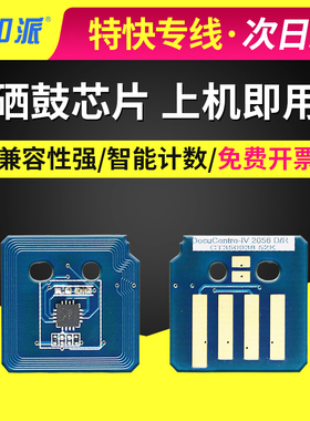 适用富士施乐2056硒鼓芯片DC2058 DocuCentre-IV 2056CPS鼓架芯片