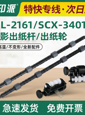 适用联想S2002定影出纸杆S2003W出纸轮F2072 M2041搓纸棍齿轮轴套