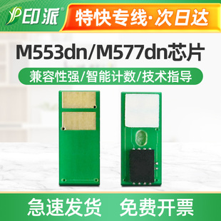 M553n M577f hp508a硒鼓芯片 M552dn 适用CF360A惠普M553dn