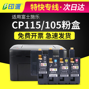 CM215fw墨粉CP215w碳粉 CM205f 适用施乐CP105b粉盒CM215b CP205b