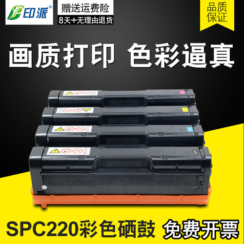 印派适用 理光C220硒鼓 SP C221SF C222dn C220n 墨盒 C240DN粉盒