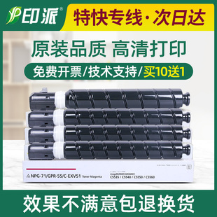 C5550i墨盒C5560i硒鼓 适用佳能NPG C5540i 71粉盒iR 墨粉 C5535i