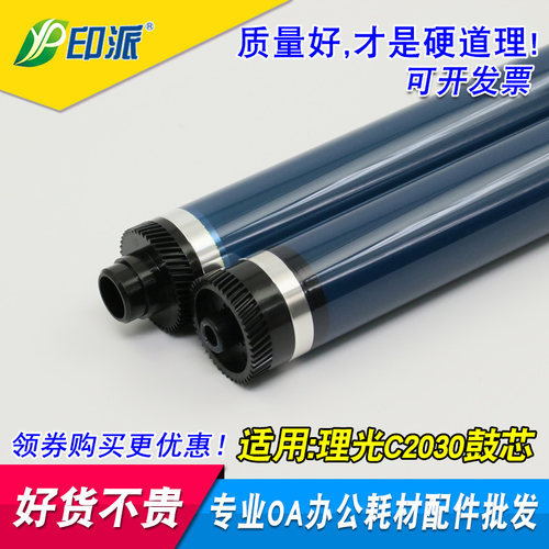 适用 理光MPC2010 C2030 C2050 C2530 C2550 C2051 C2551感光鼓芯