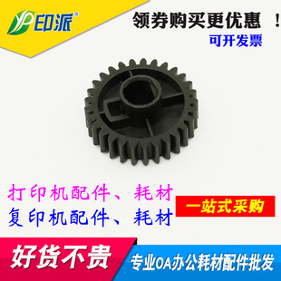 HP5200定影齿轮 M5035下辊齿轮 5200LX 定影齿 惠普M5025 适用