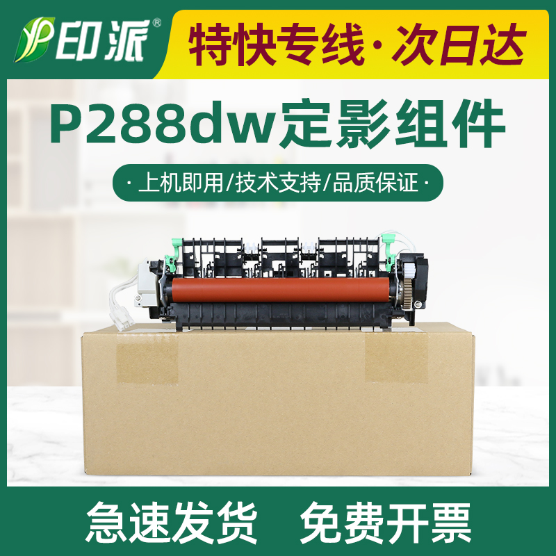 适用施乐M248B定影器M248DB P248DB P288DW M288dw M288z加热组件